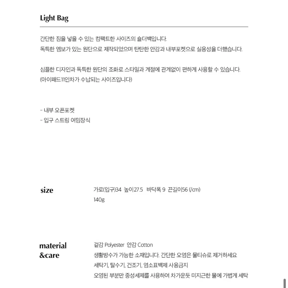 베이 Light Bag 라이트백 화이트