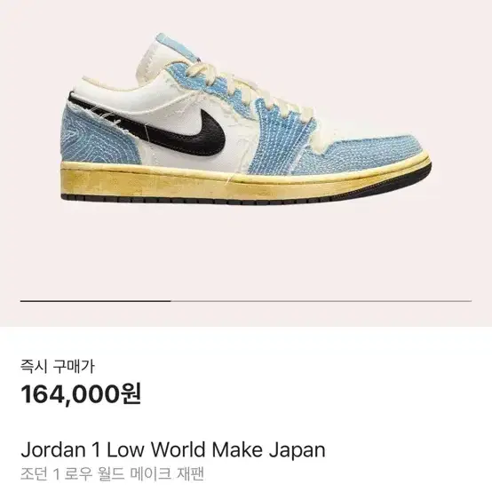 Jordan 1 Low World Make Japan(조던)