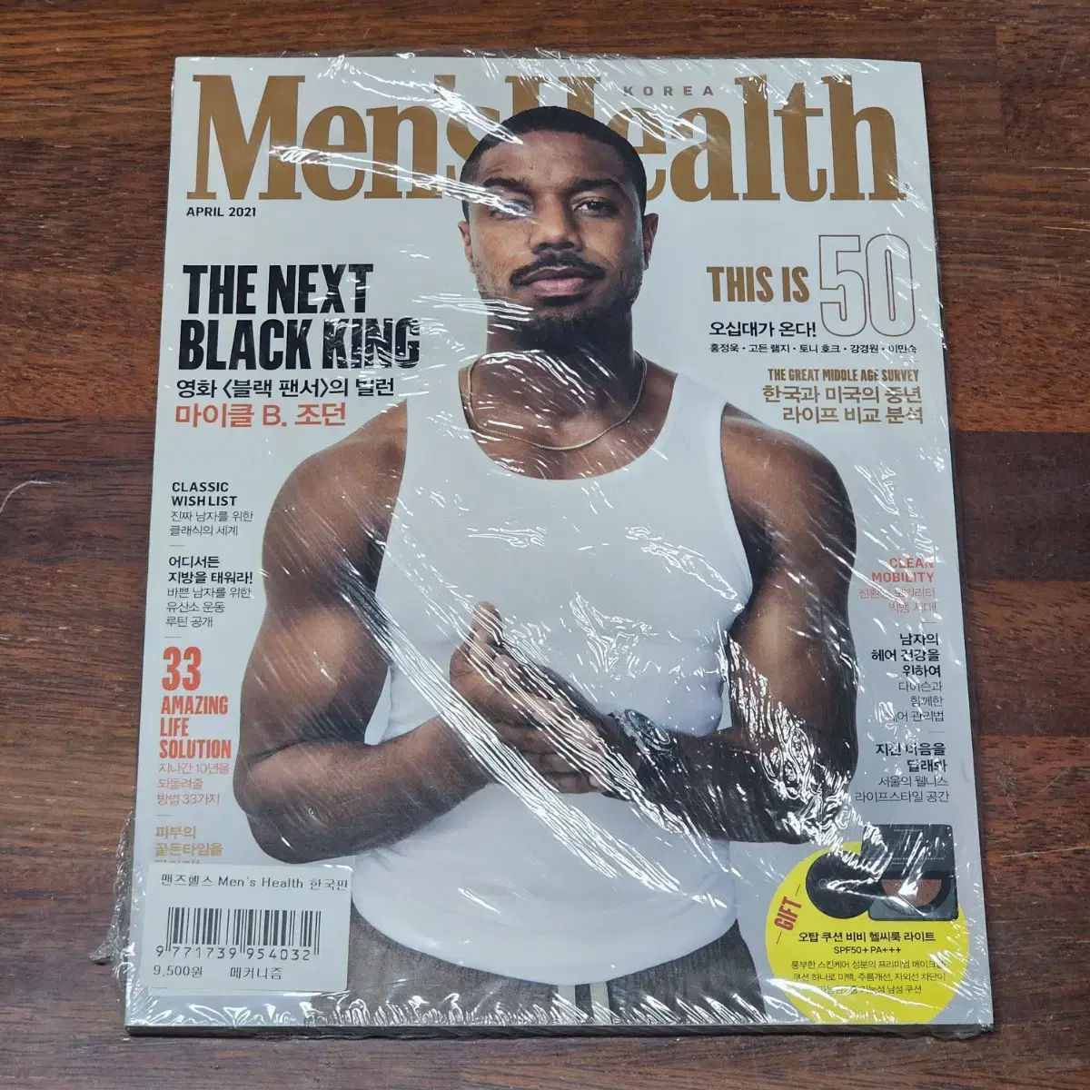 맨즈헬스 Mens Health 마이클조던 2021 과월호 잡지 새상품