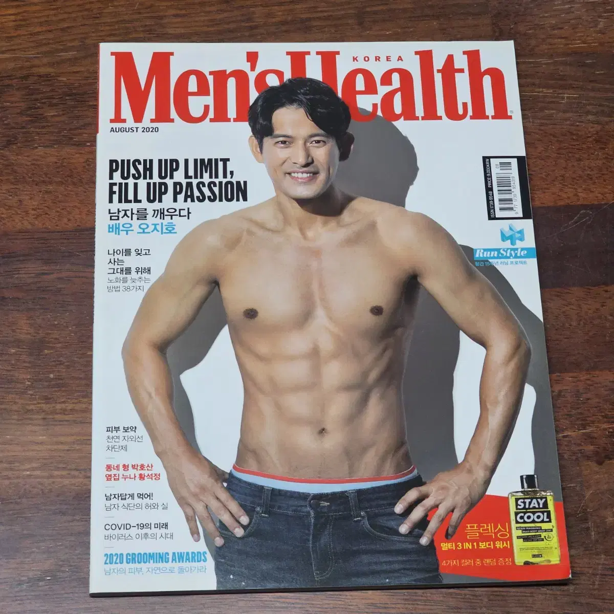 맨즈헬스 Mens Health 오지호 2020 과월호 잡지 새상품