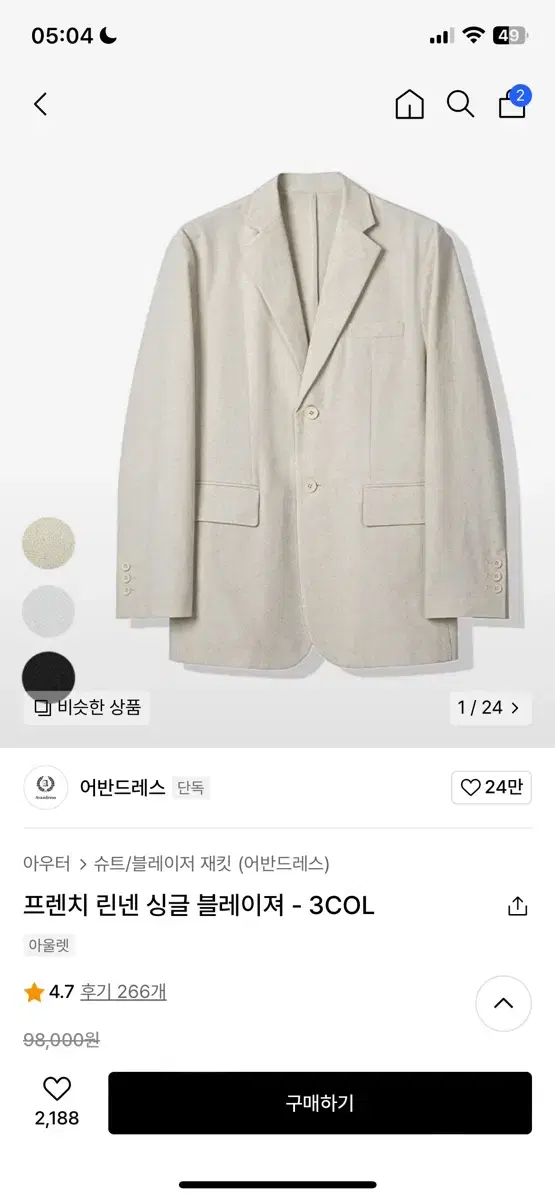 [마지막 내림] 어반드레스 린넨 싱글 블레이져