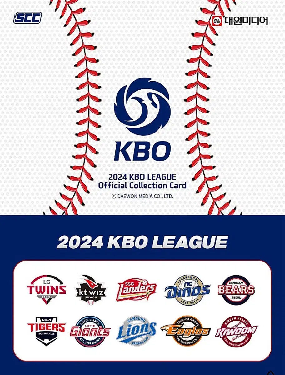 2024 KBO 카드 구단별 노멀,홀로,민트,스티커,스페셜(11/18기준