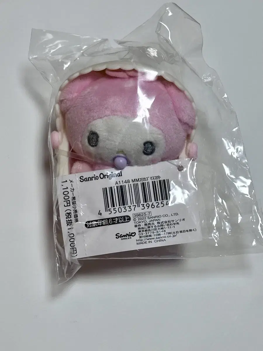 (Genuine) sealed Sanrio Cradle Yurikago Mascot Mymelody