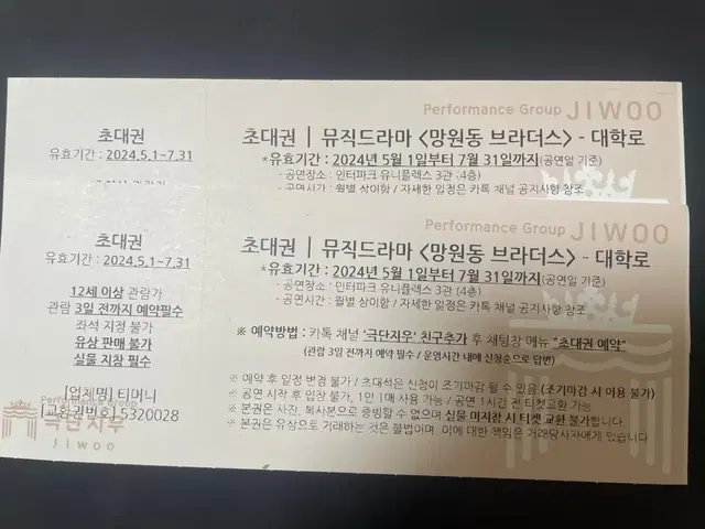 망원동브라더스 연극 티켓