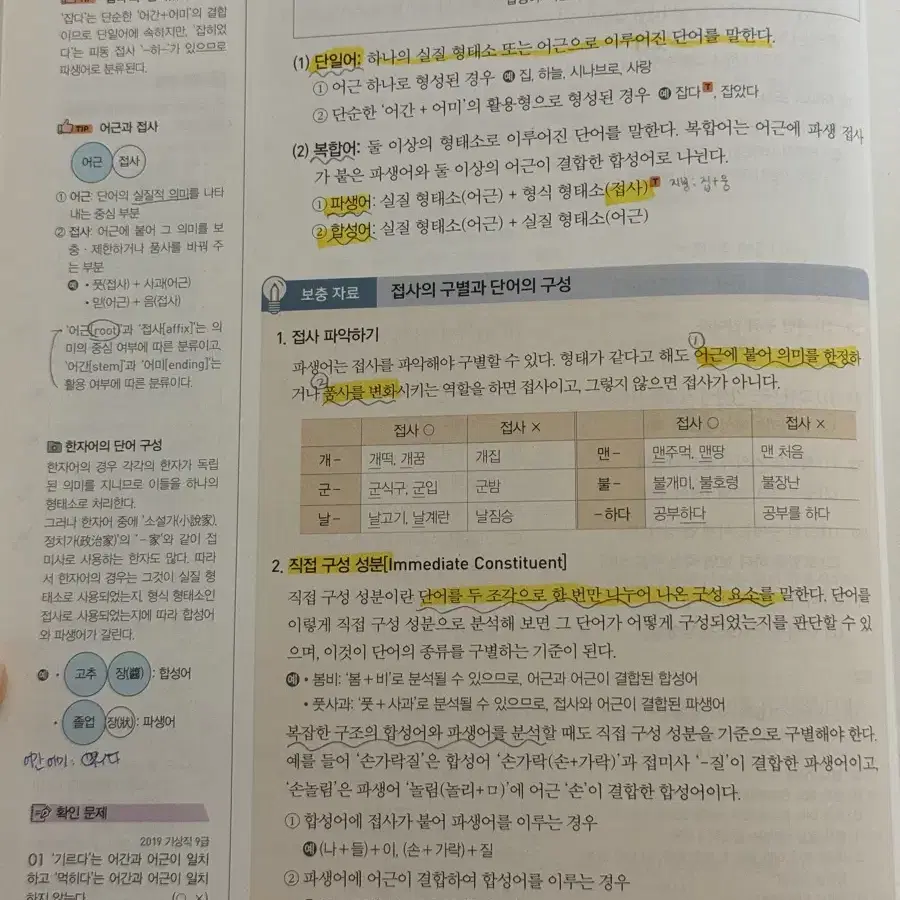 22 선재 국어 기본서