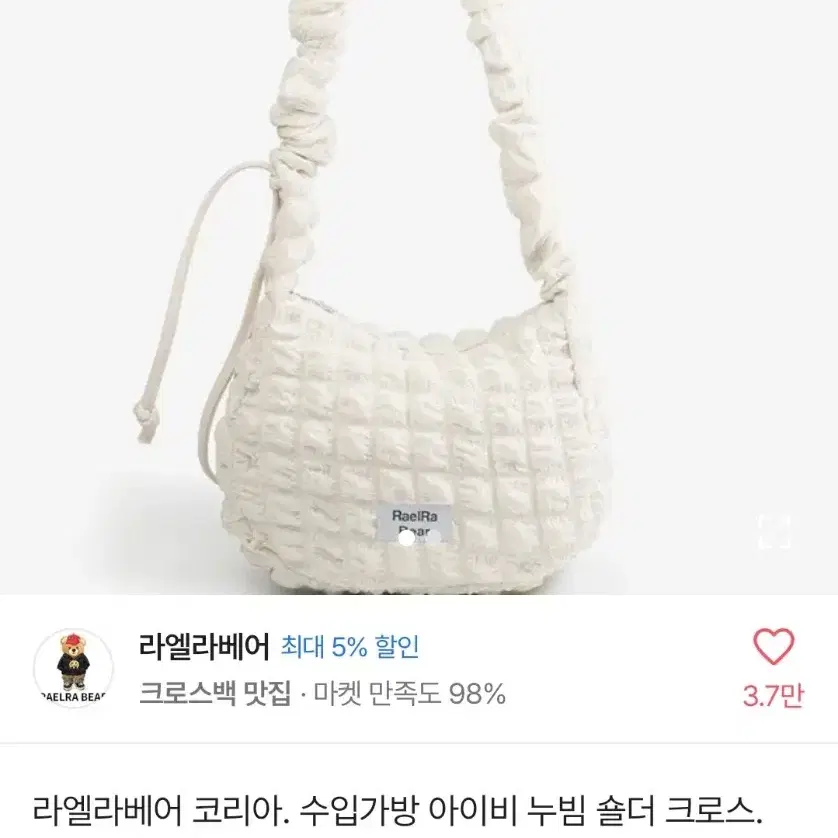 라엘라베어 구름백 패딩가방 에이블리 교신가능