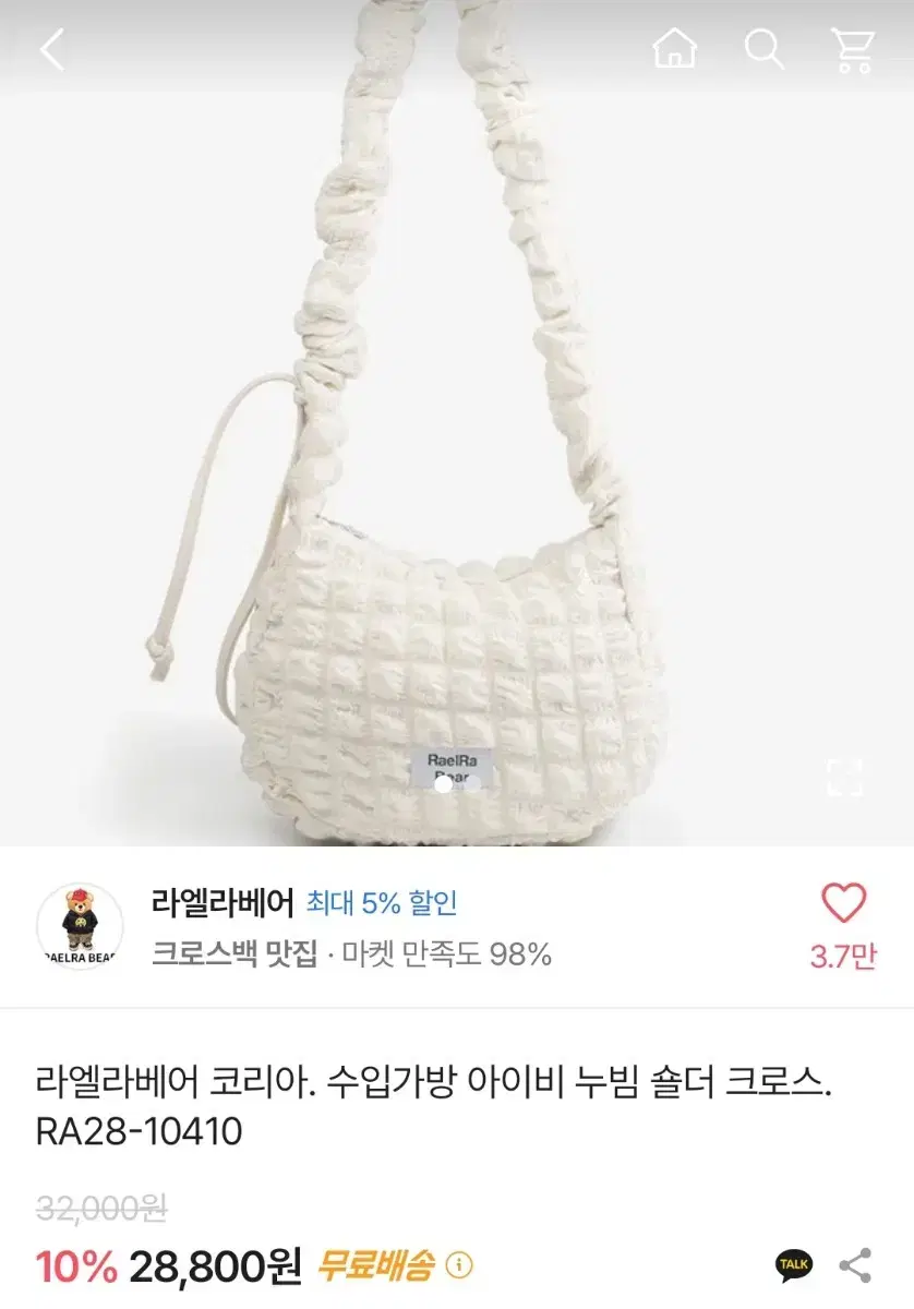 라엘라베어 구름백 패딩가방 에이블리 교신가능