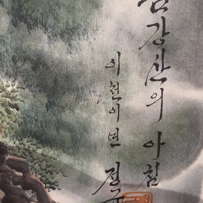 금강산 풍경 (북한 작가)