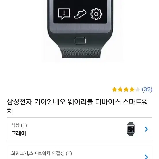 삼성 gear 2 Neo 기어 2네오 스마트워치 판매