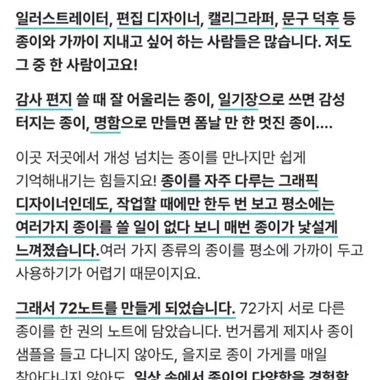 디자이너들 필수템! 72노트