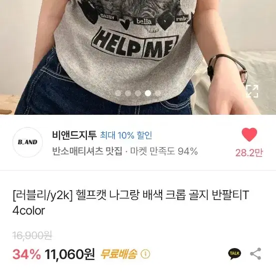 헬프켓 나그랑 배색 크롭 골지 반팔티