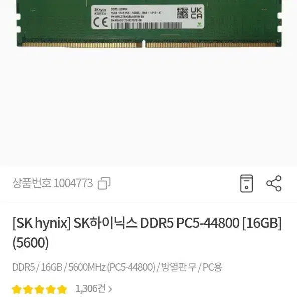 하이닉스 ddr5 16GB