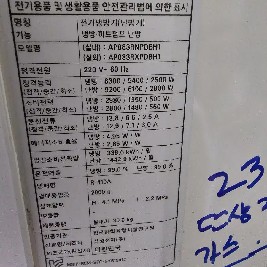 삼성 인버터 냉난방기 23평 120만원01025964181