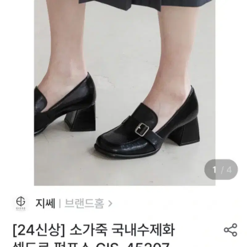 지쎄 여성구두 소가죽 225