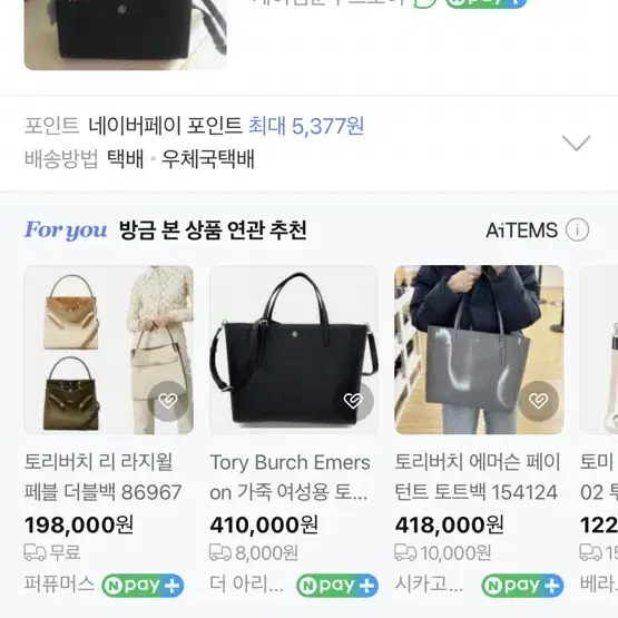 토리버치 에머슨 백팩