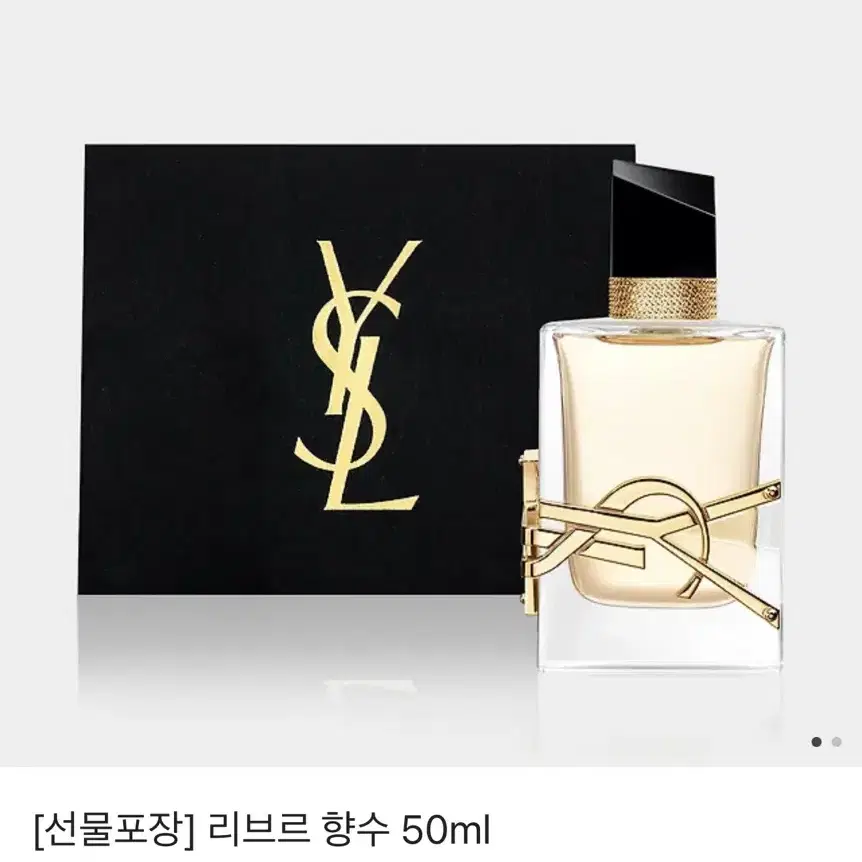 입생로랑 리브르 오 드 빠르펭 50ml 원가 205,000