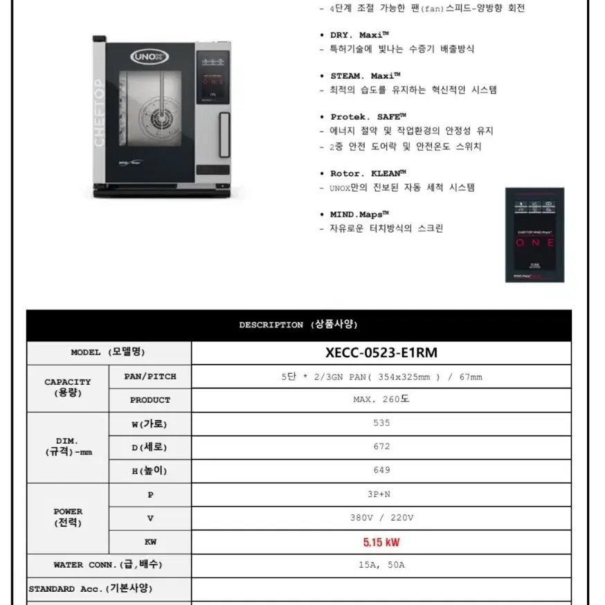 조리용 오븐 컴팩트 XECC 0523 E1RE