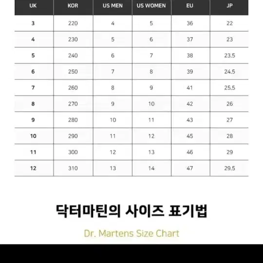 닥터마틴 240~245