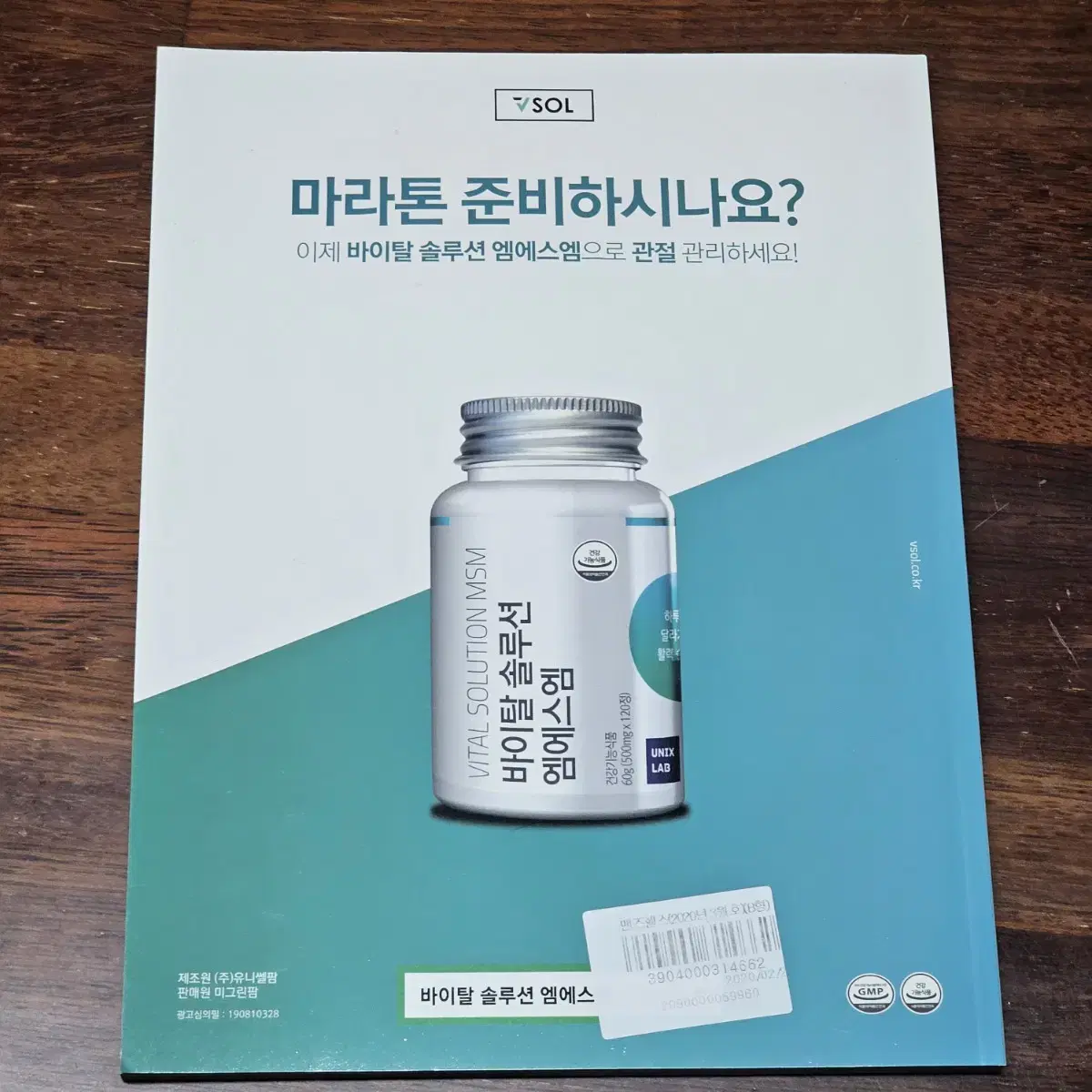 맨즈헬스 Mens Health 박선호 2020 과월호 잡지 새상품