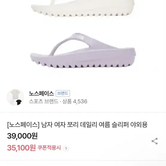 노스페이스 여성쪼리 아이보리 240