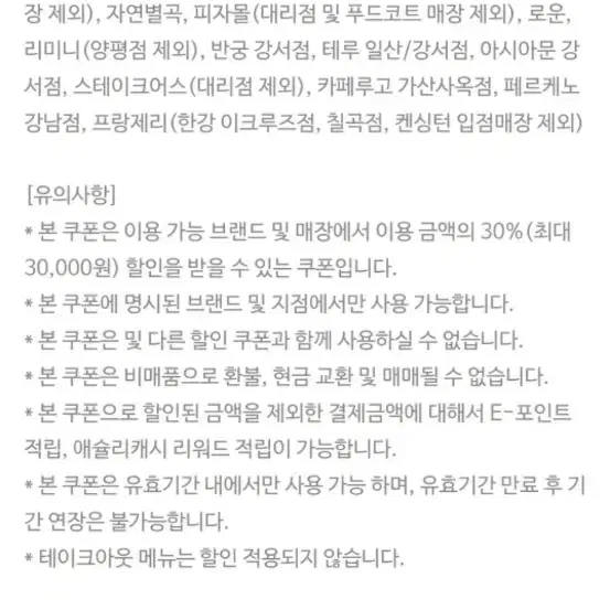 애슐리 30% 할인 쿠폰