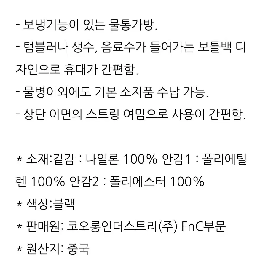 새상품)[코오롱스포츠] 다용도 텀블러 가방 등산