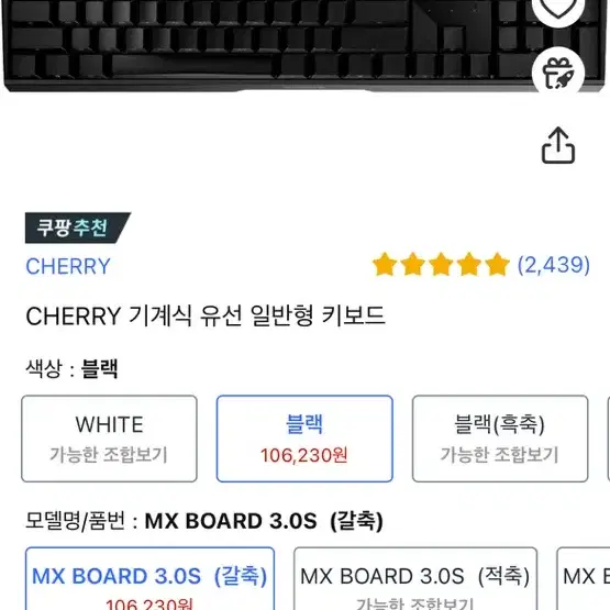 체리 MX BOARD 3.0S 풀배열 갈축 팝니다