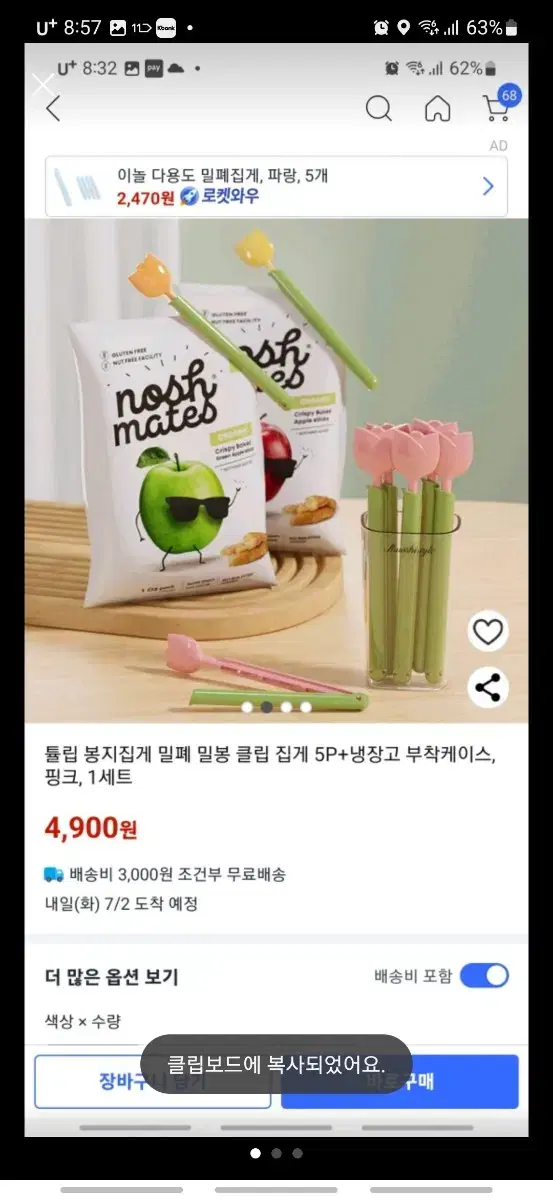 튤립 봉지집게 냉장고부착 새상품