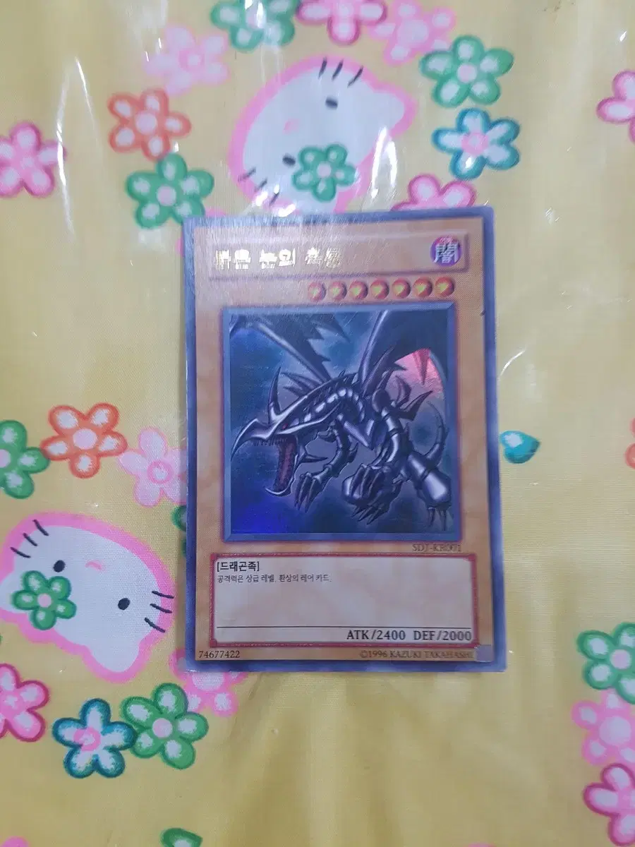 Yu-Gi-Oh Red-Eyed Black Dragon SDJ