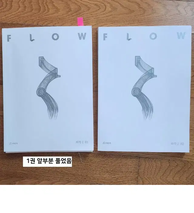 2025 시대인재 화학1 FLOW(1,2)