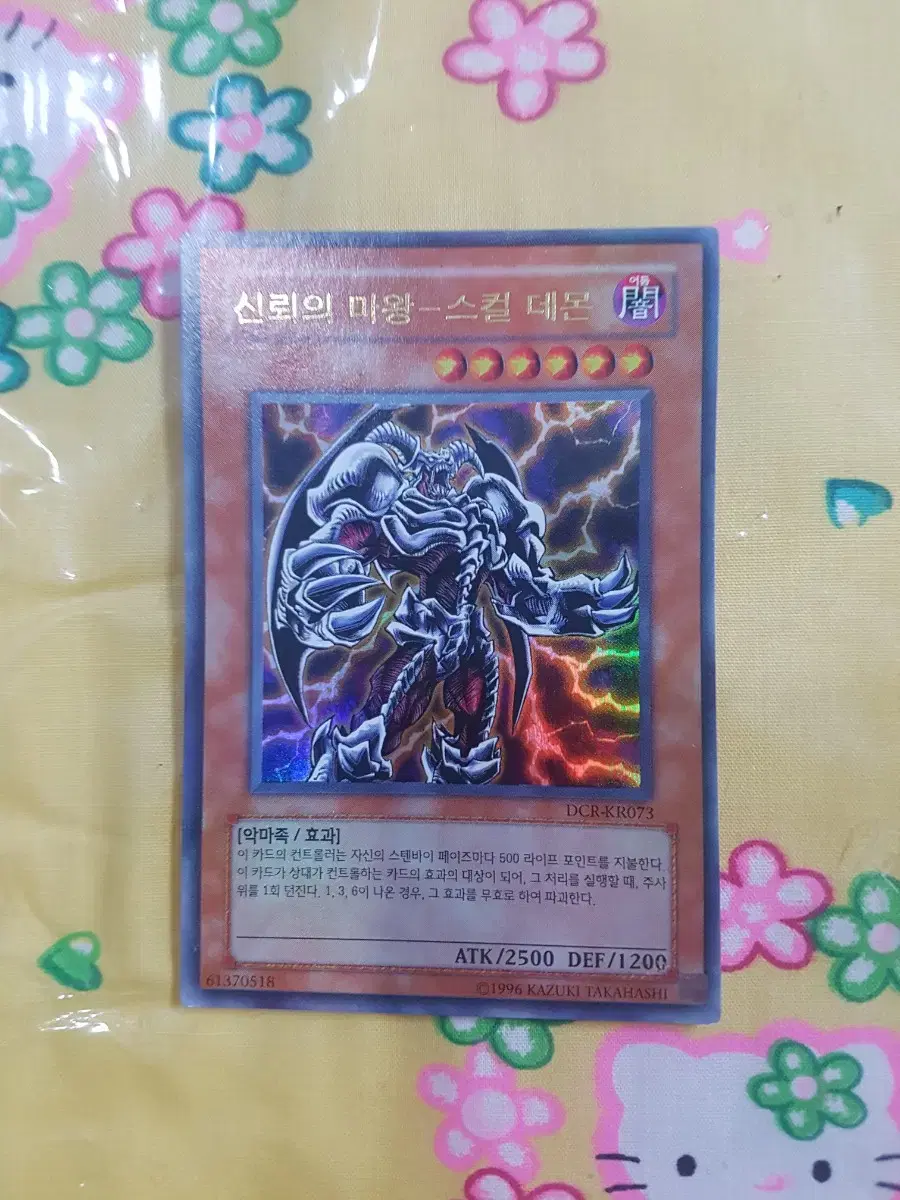 Yu-Gi-Oh Trustworthy - Skuldemon Ule DCR