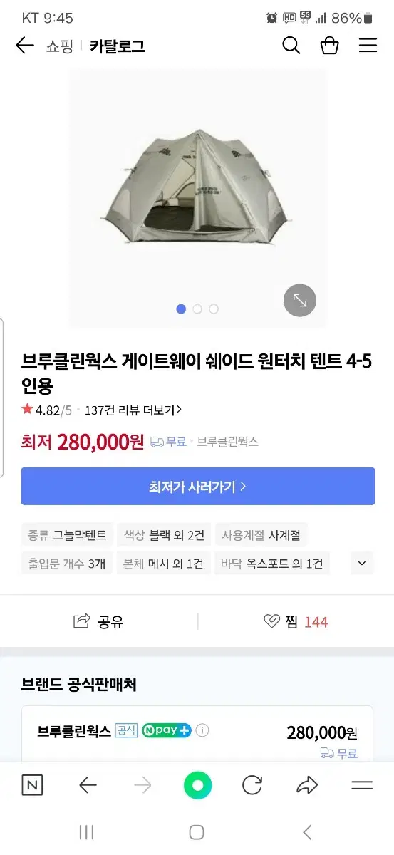 브루클린웍스 게이트웨이  텐트