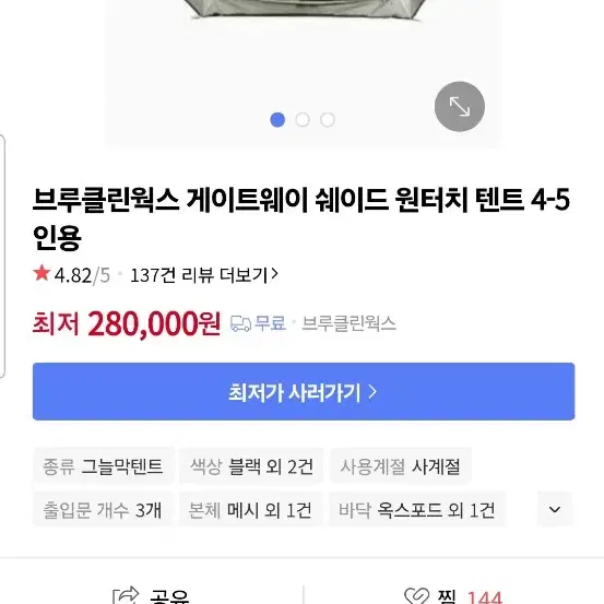 브루클린웍스 게이트웨이  텐트