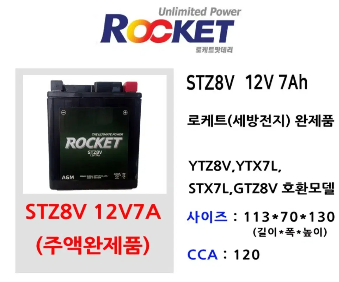 로케트 STX7L-BS 최신품 STZ8V GTZ8V 12V7A 혼다 SC