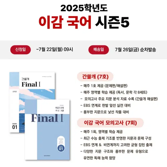 2025 이감 시즌5 파이널1 간쓸개 장기거래 합니다