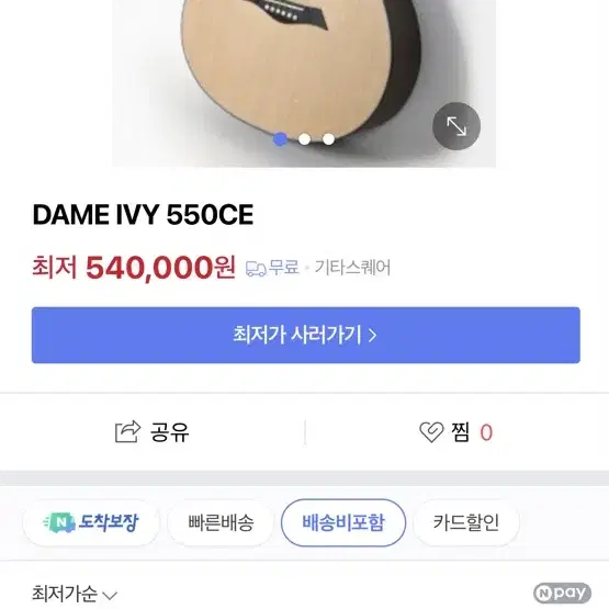 기타 데임550ce판매합니다!