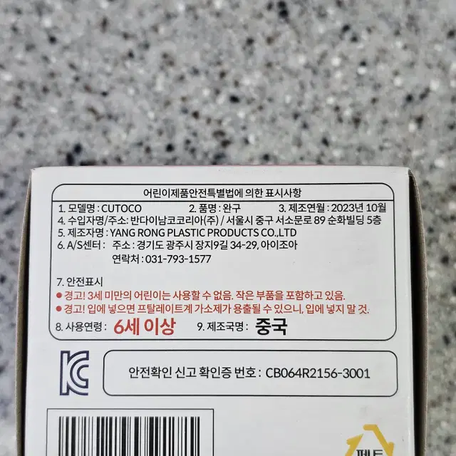 빤쮸토끼 큐토코 샤이 버전