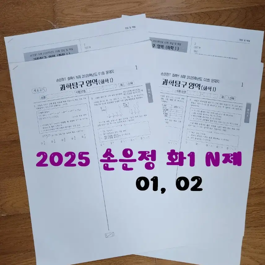 2025 시대인재 화학1 : 손은정 모의고사