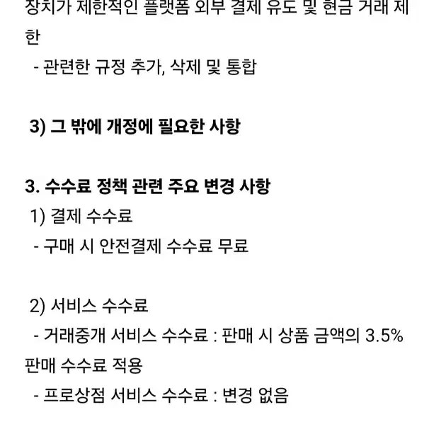 상점 이동 알림 (7/31)