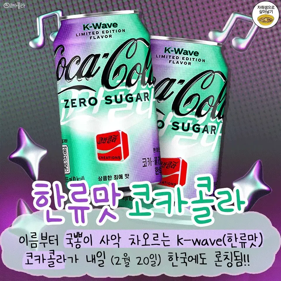 무료배송-코카콜라 제로 355ml 24개 한정판 한류맛