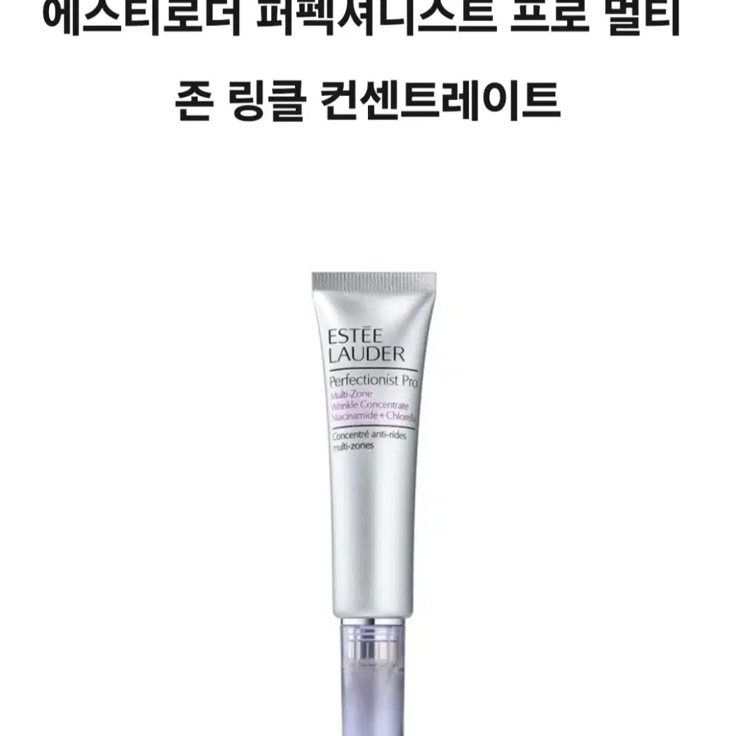 에스티로더 주름개선제(25ml)