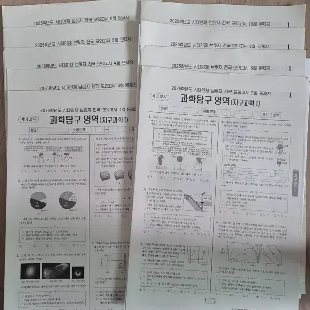 2025 시대인재 지구과학1 브릿지 전국 모의고사 9회분