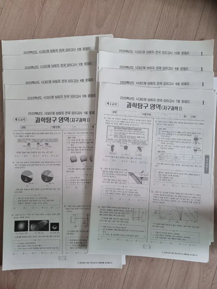 2025 시대인재 지구과학1 브릿지 전국 모의고사 9회분