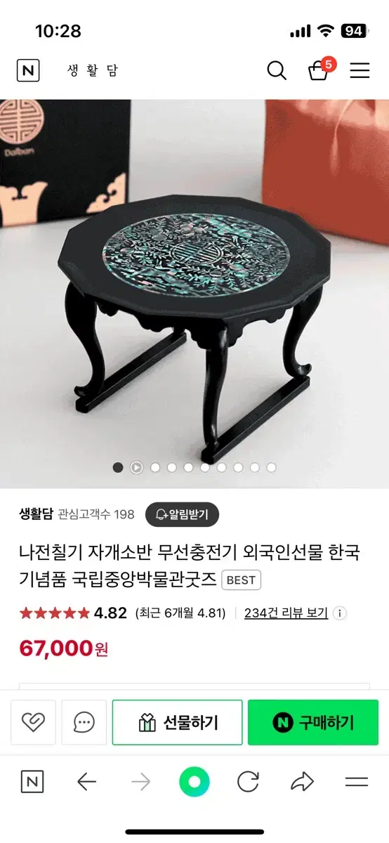 달반 자개소반 무선충전기