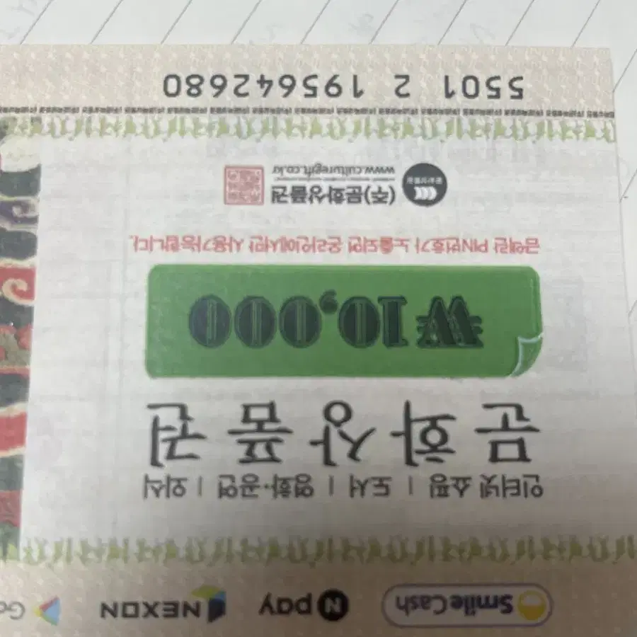 문화상품권 문상 10000