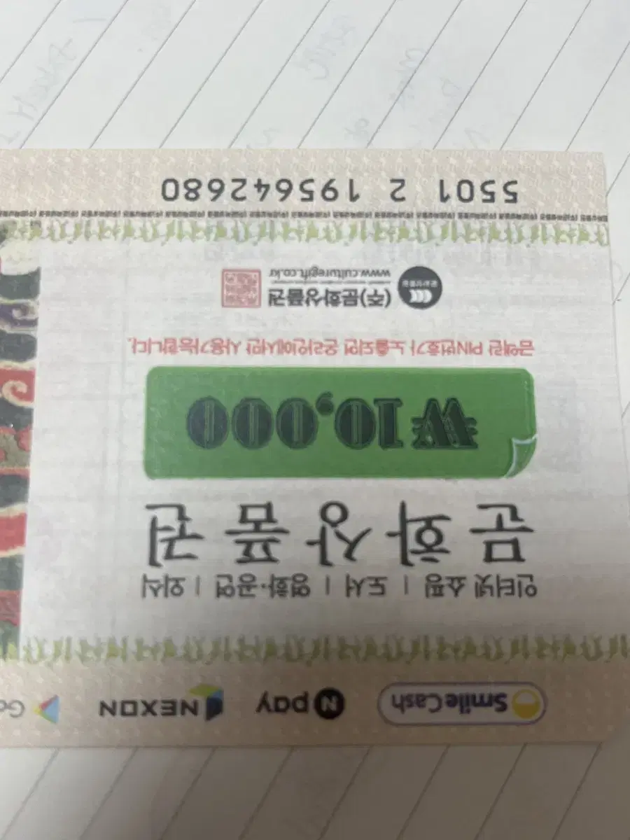 문화상품권 문상 10000