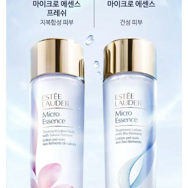 에스티로더 마이크로 에센스(200ml)