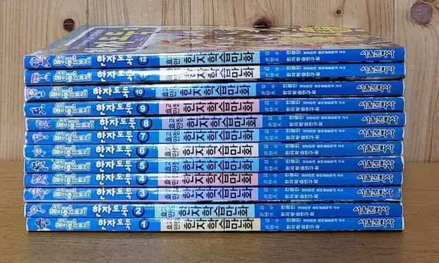 코믹 메이플스토리 한자도둑 세트