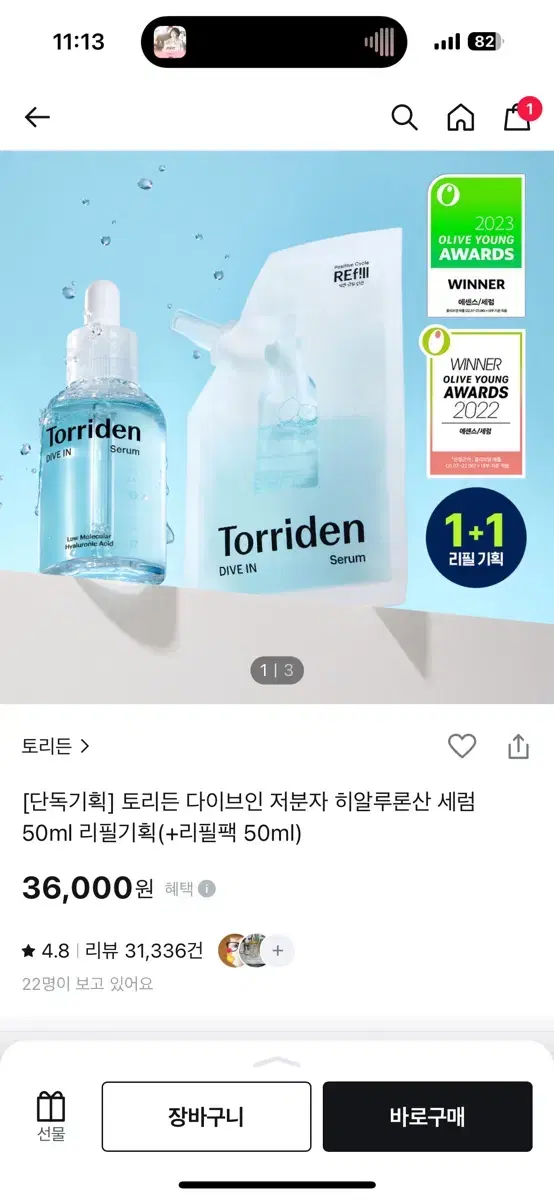 토리든 다이브인 저분자 히알루론산 세럼 (50ml+50ml)