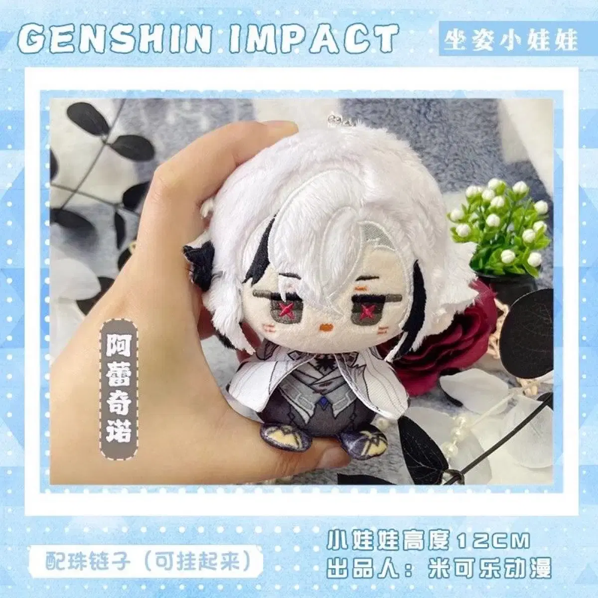 Genshin Impact Arlequino 12cm Somyi Doll